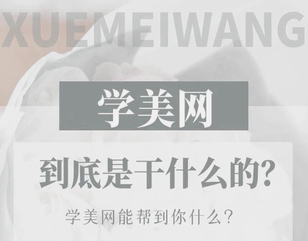 学美网到底是干什么的？