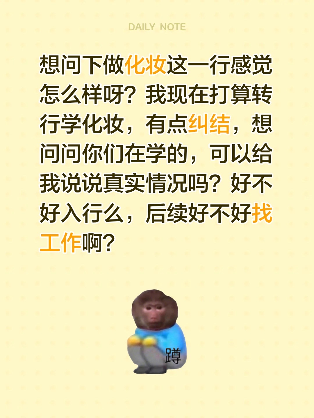 学化妆到底怎么样哇