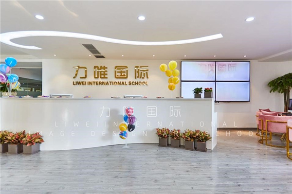武汉力唯形象设计艺术学校