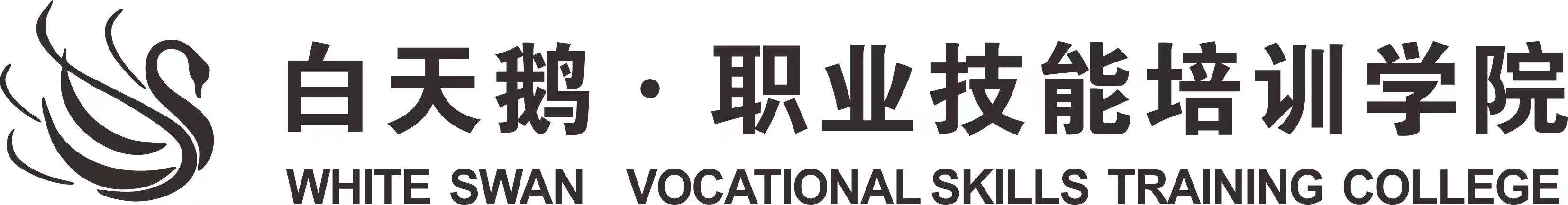 漳州白天鹅美妆培训学校