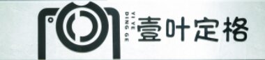深圳壹叶定格摄影服务有限公司