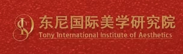 西安圣得兰东尼美容美发化妆职业培训学院