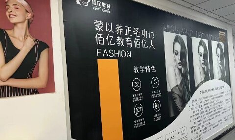 成都佰亿美容美发化妆职业技能培训学校