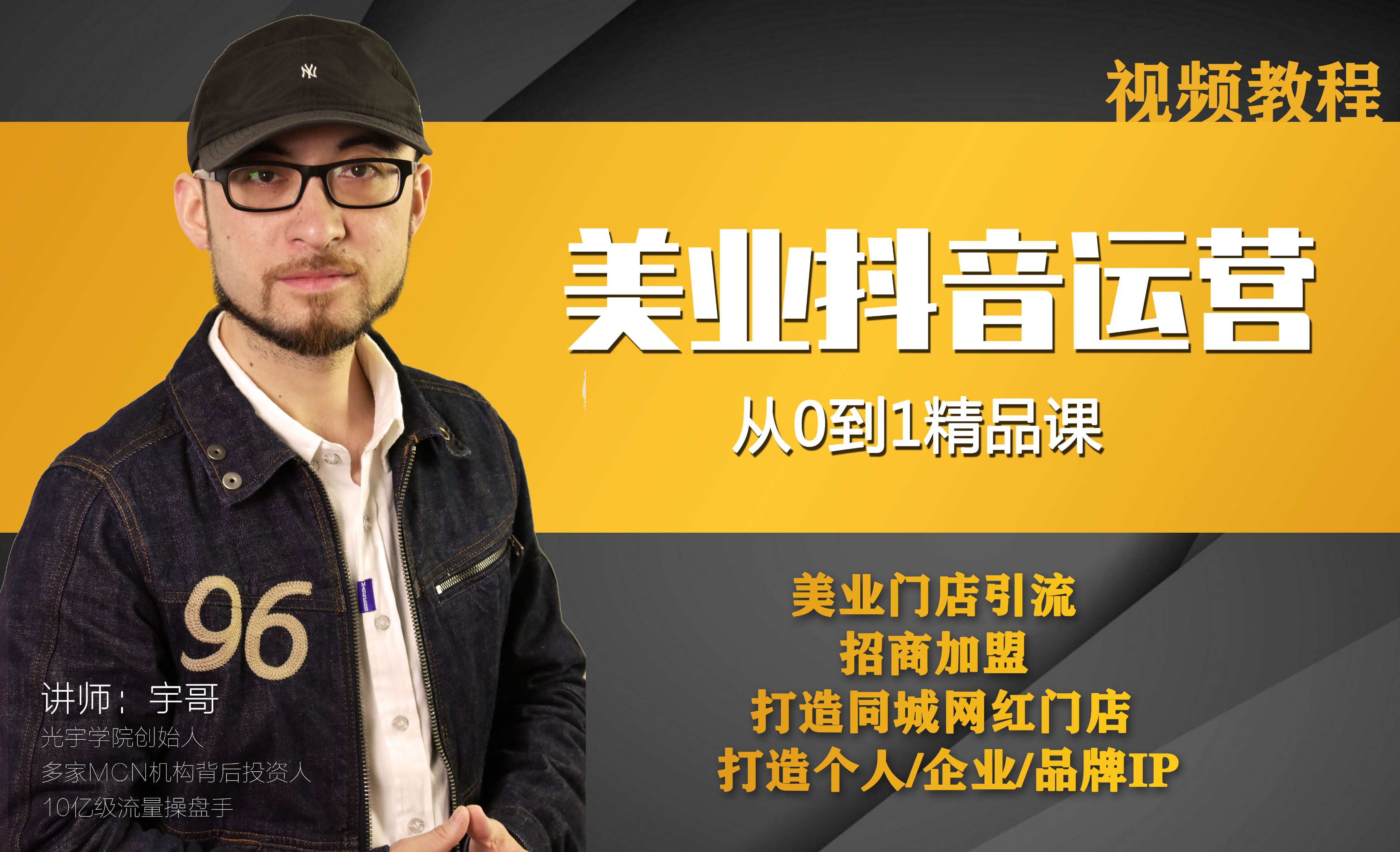 美业抖音运营从0到1精品课